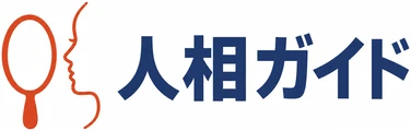 人相ガイド